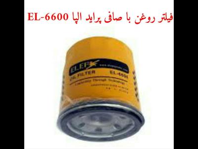 فیلتر روغن پراید با صافی EL-6600